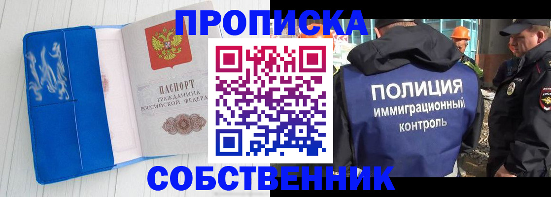 прописка ребенка в Чкаловске
