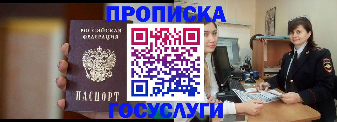 прописка для военкомата в Чкаловске