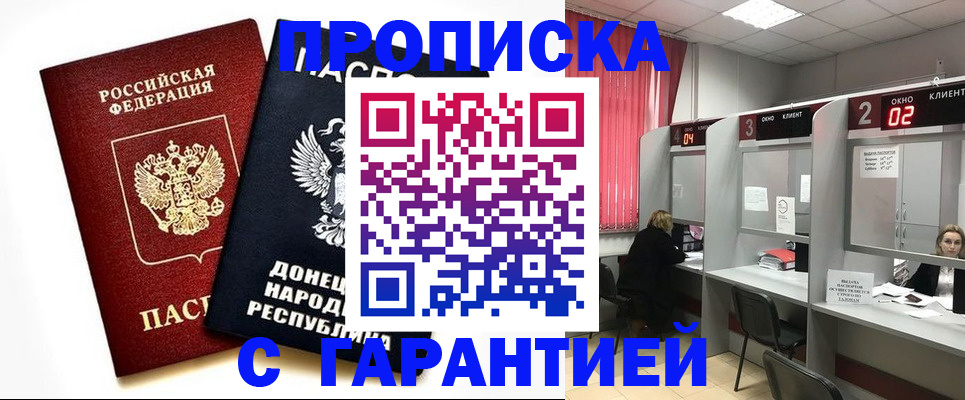 прописка в Чкаловске