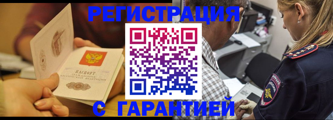 прописка ребенка в Чкаловске