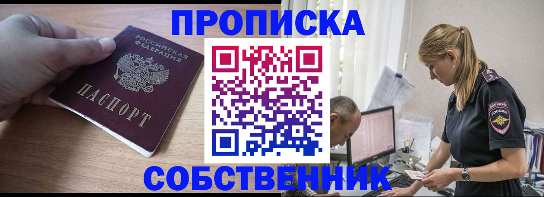 прописка ребенка в Чкаловске