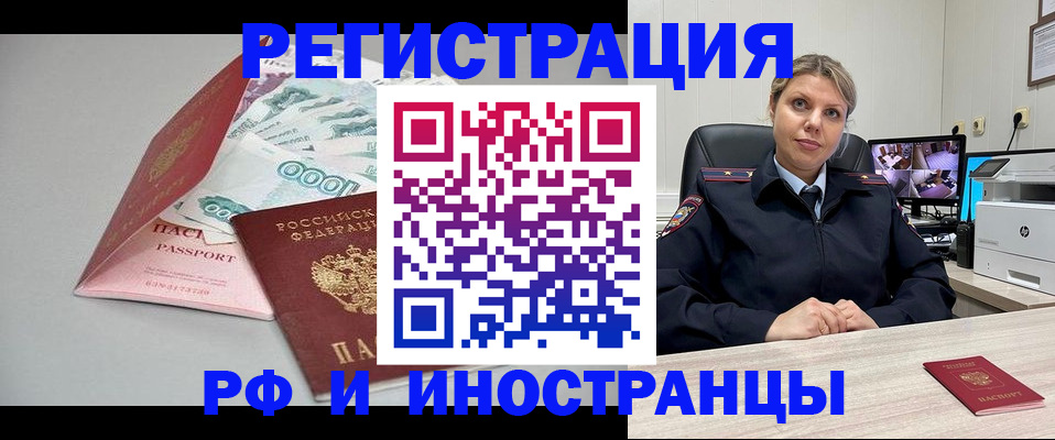 временная регистрация законно в Чкаловске