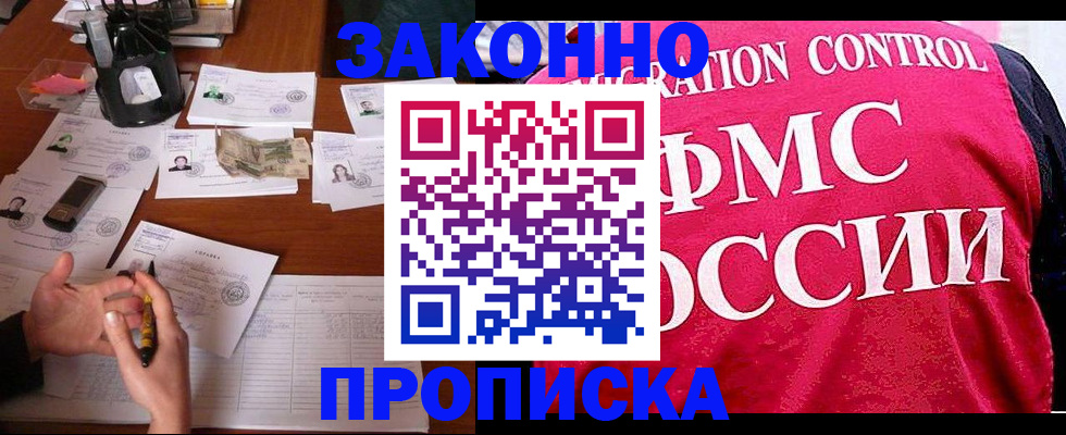 прописка гарантия в Чкаловске