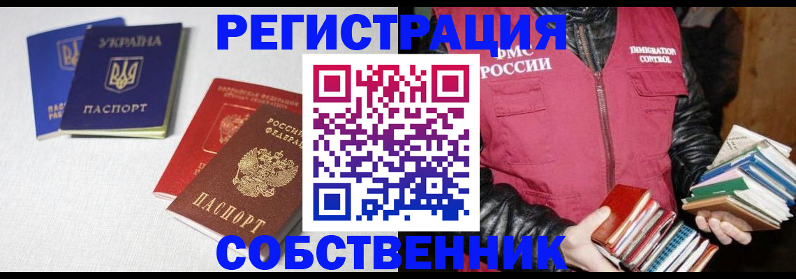 прописка законно в Чкаловске